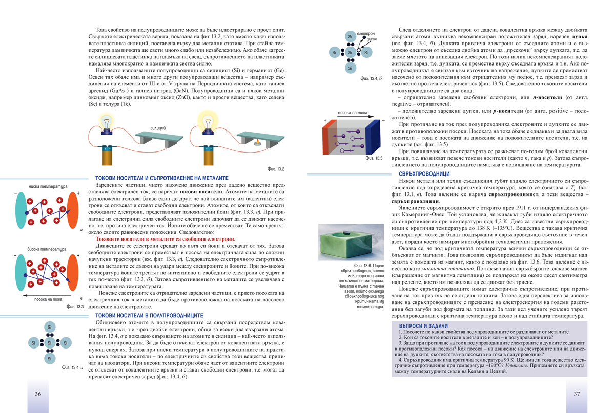 Физика и астрономия за 9. клас (и втора част за 9. клас при обучение с интензивно изучаване на чужд език) - Image 7