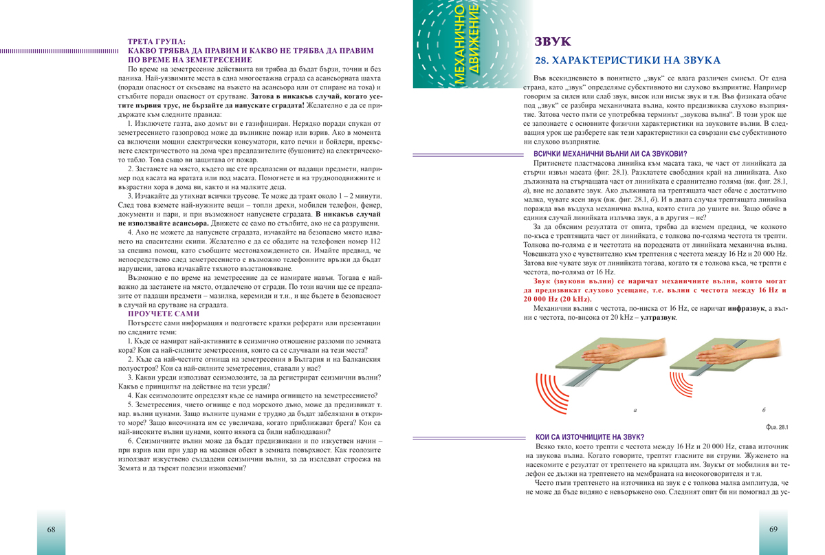 Физика и астрономия за 9. клас (и втора част за 9. клас при обучение с интензивно изучаване на чужд език) - Image 9