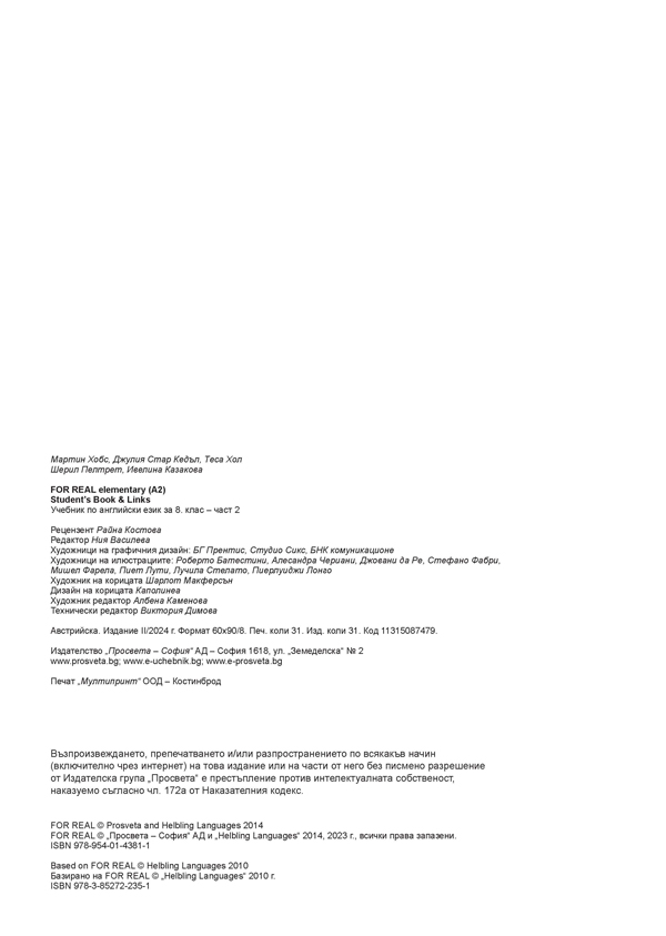 For Real А2. Английски език за 8. клас, интензивно и разширено изучаване - Image 11