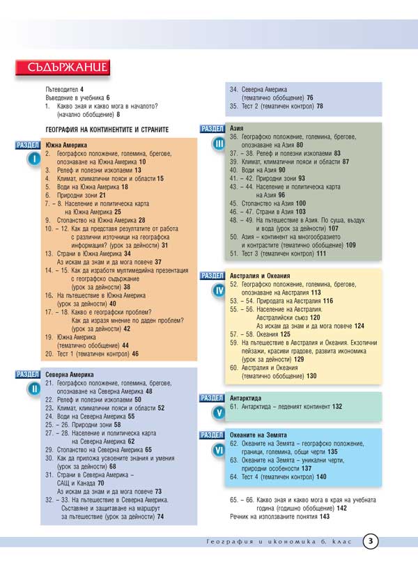 География и икономика за 6. клас - Image 2