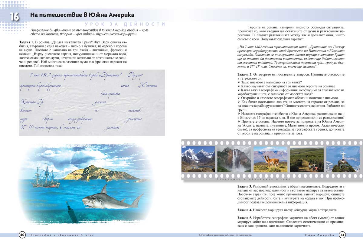 География и икономика за 6. клас - Image 3