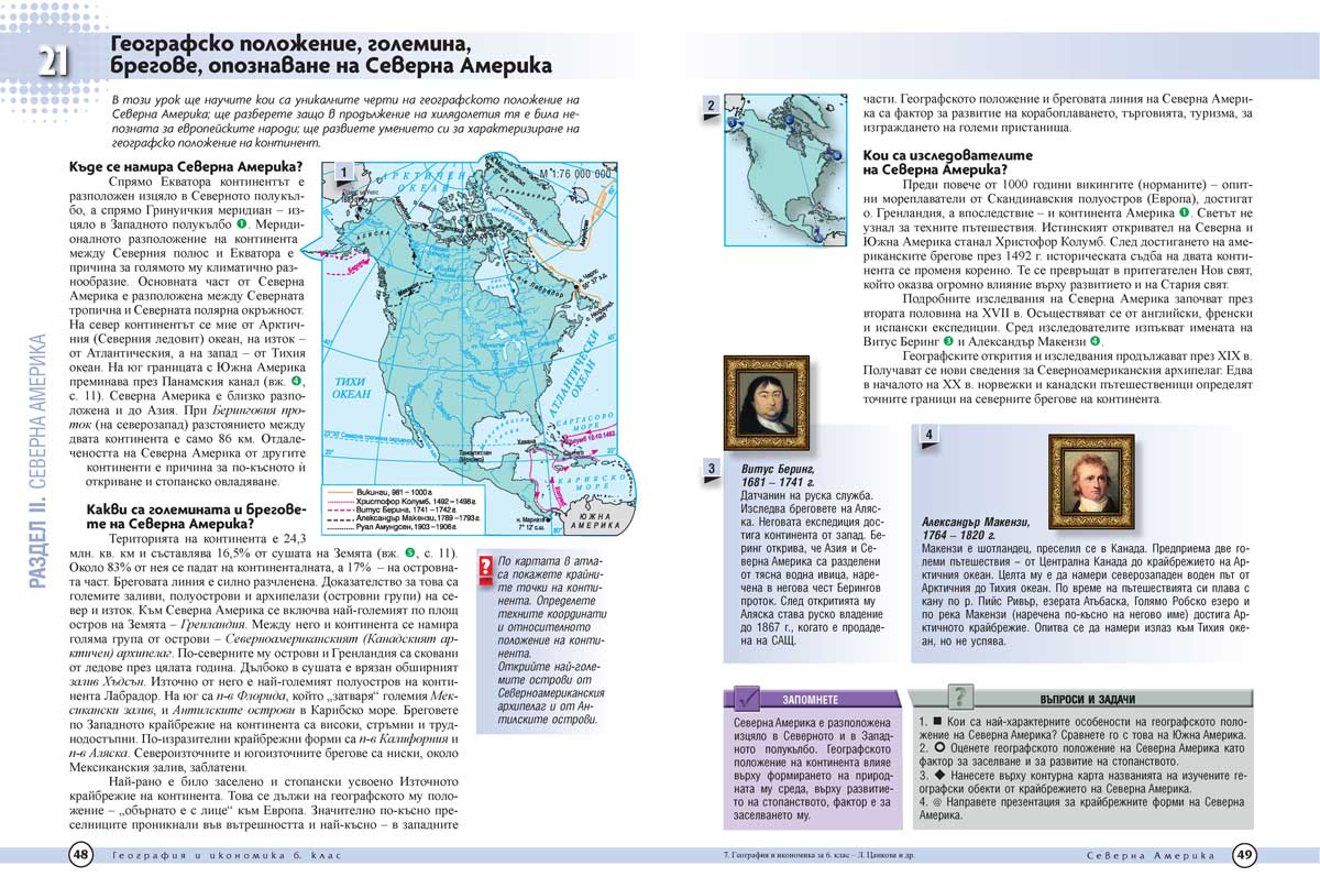 География и икономика за 6. клас - Image 4