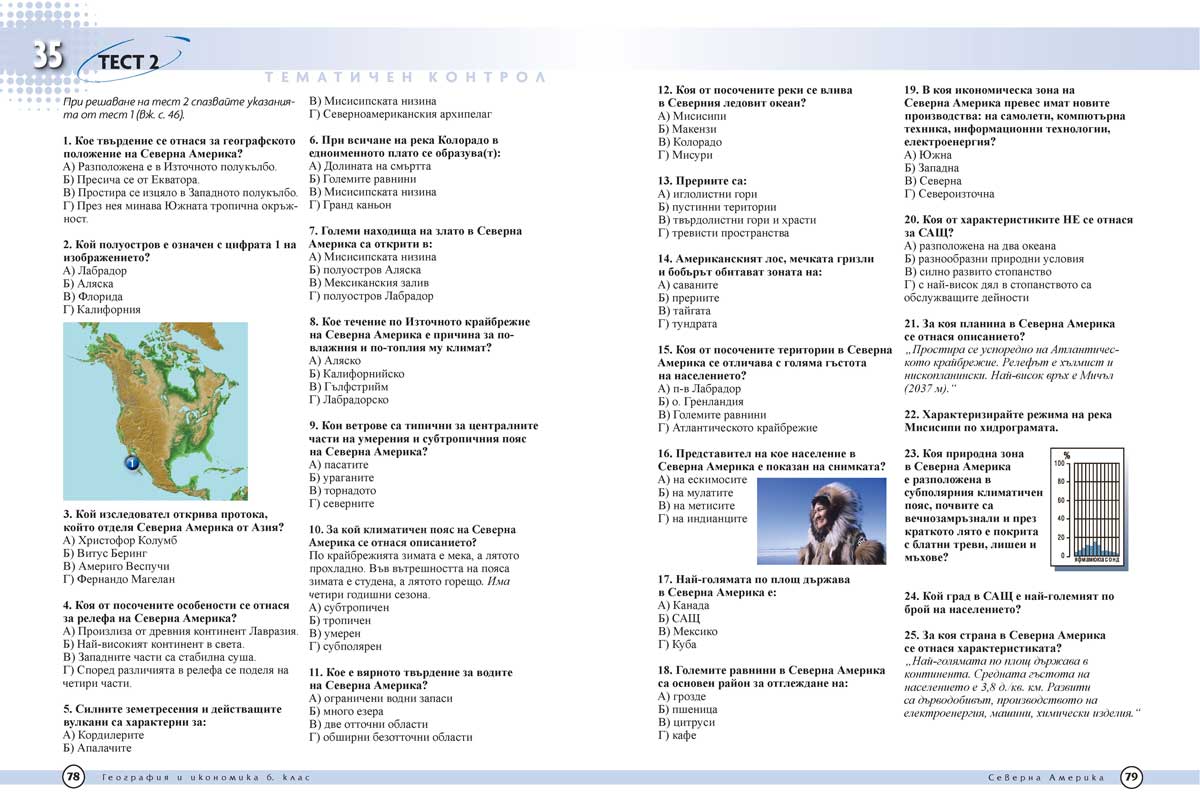 География и икономика за 6. клас - Image 5