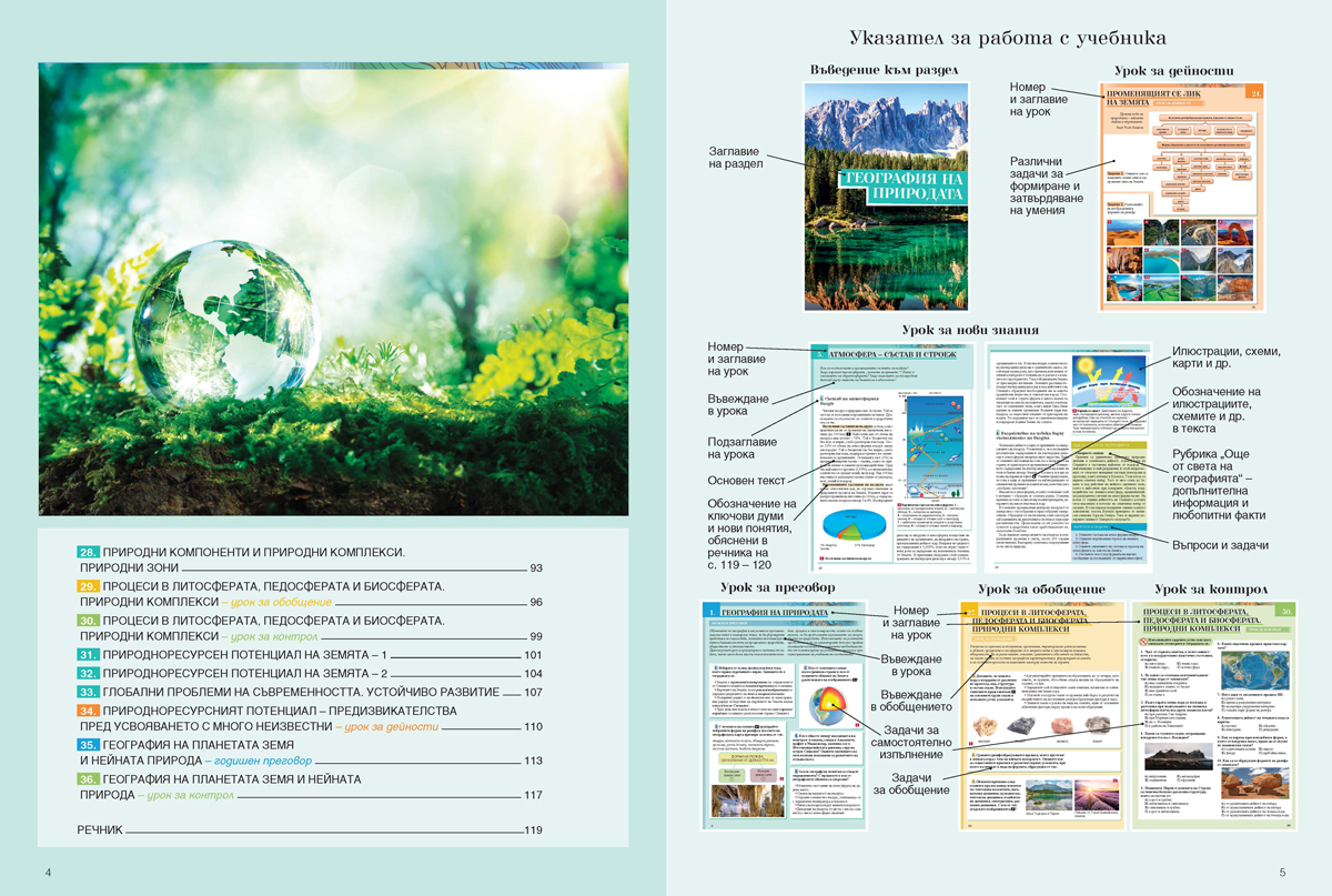 География и икономика за 8. клас (и първа част за 9. клас при обучение с интензивно изучаване на чужд език) - Image 3