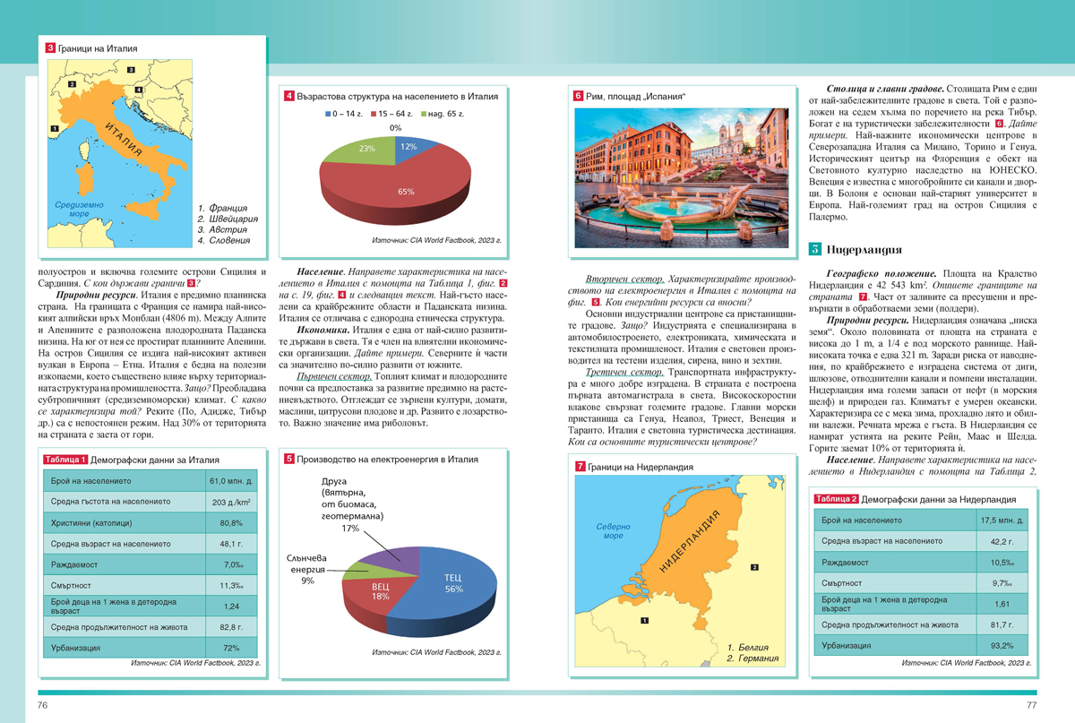 География и икономика за 9. клас (и втора част за 9. клас при обучение с интензивно изучаване на чужд език) - Image 4