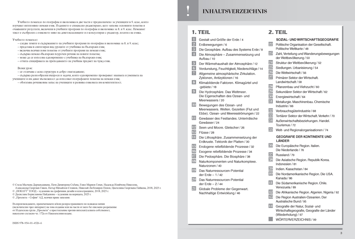 Geografie und Wirtschaft für die 9. Klasse, 1. Teil und 2. Teil. Учебно помагало по география и икономика за 9. клас на немски език, част първа и част втора - Image 2
