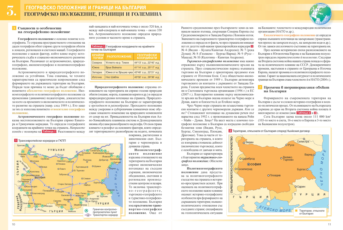 География и икономика за 10. клас - Image 5