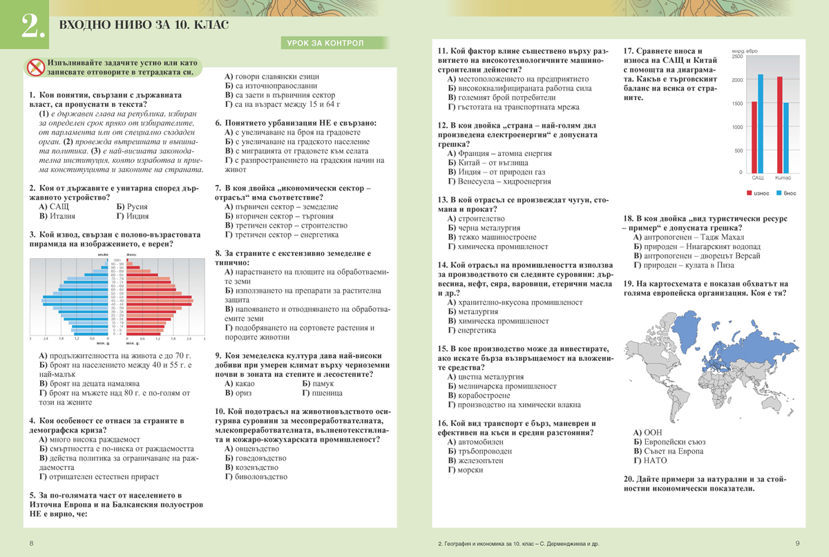 География и икономика за 10. клас - Image 4