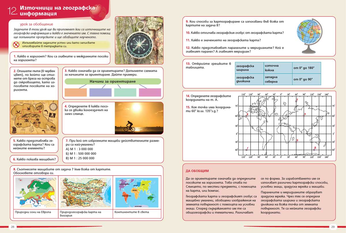 География и икономика за 5. клас - Image 3