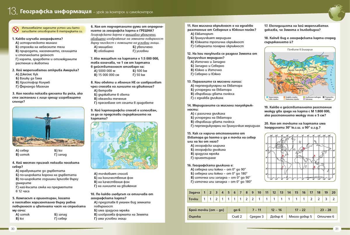 География и икономика за 5. клас - Image 4