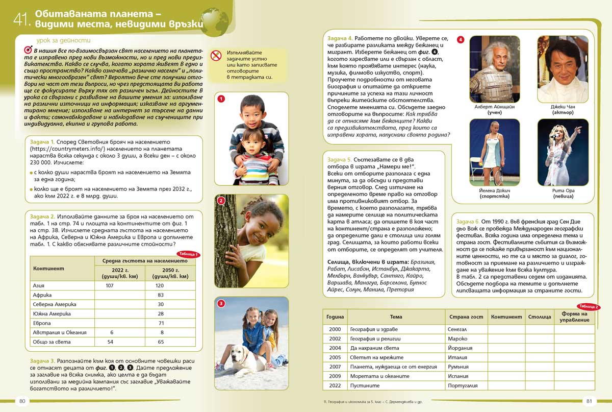 География и икономика за 5. клас - Image 5