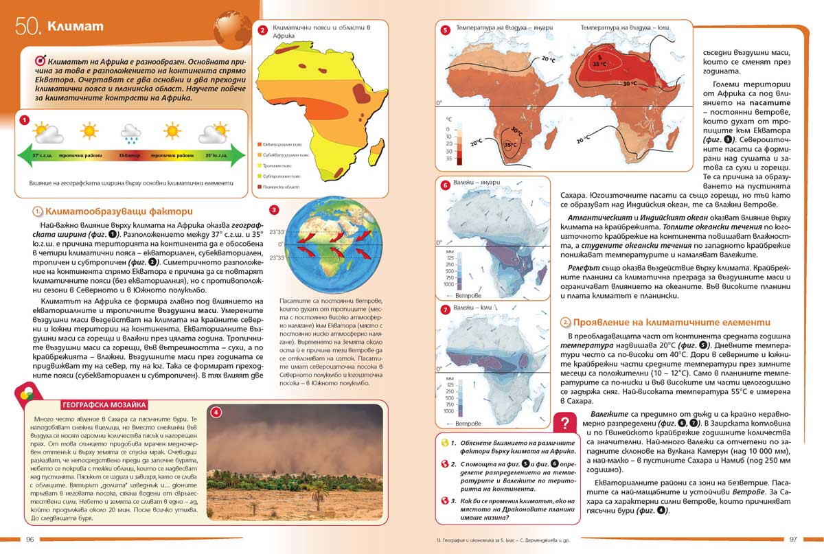 География и икономика за 5. клас - Image 6