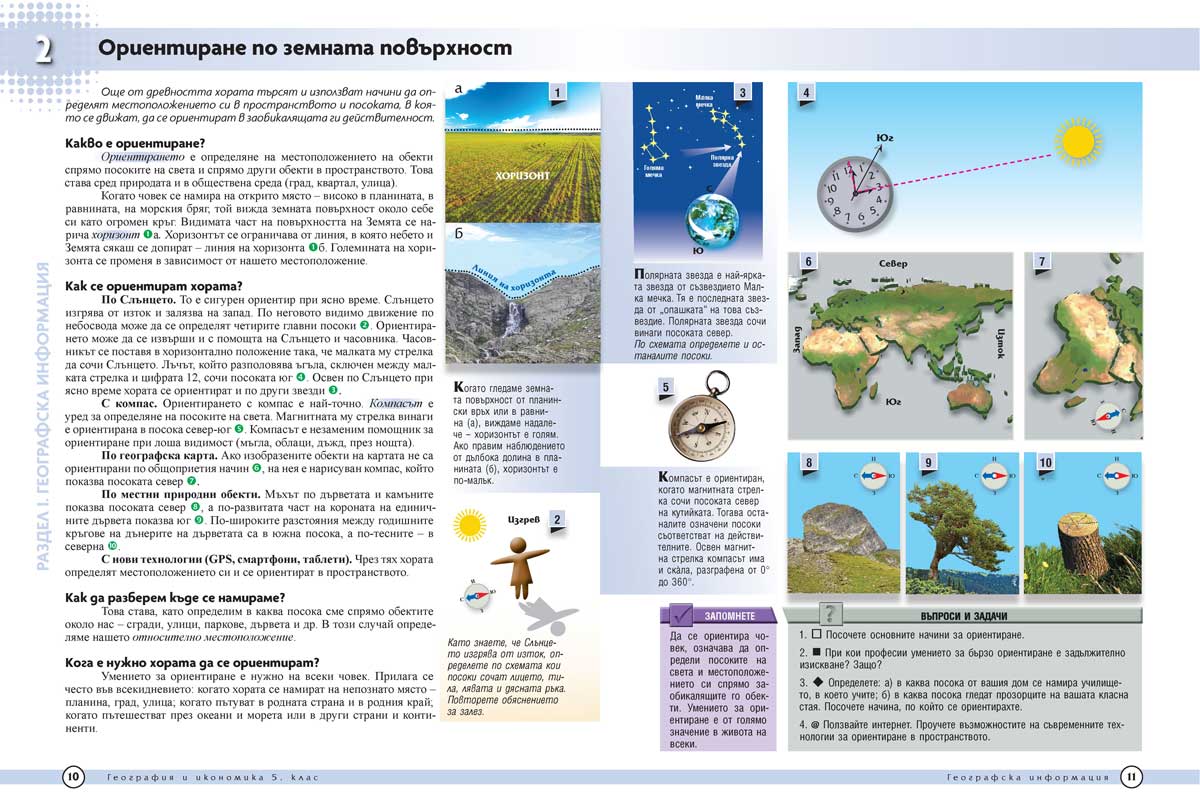 География и икономика за 5. клас - Image 3