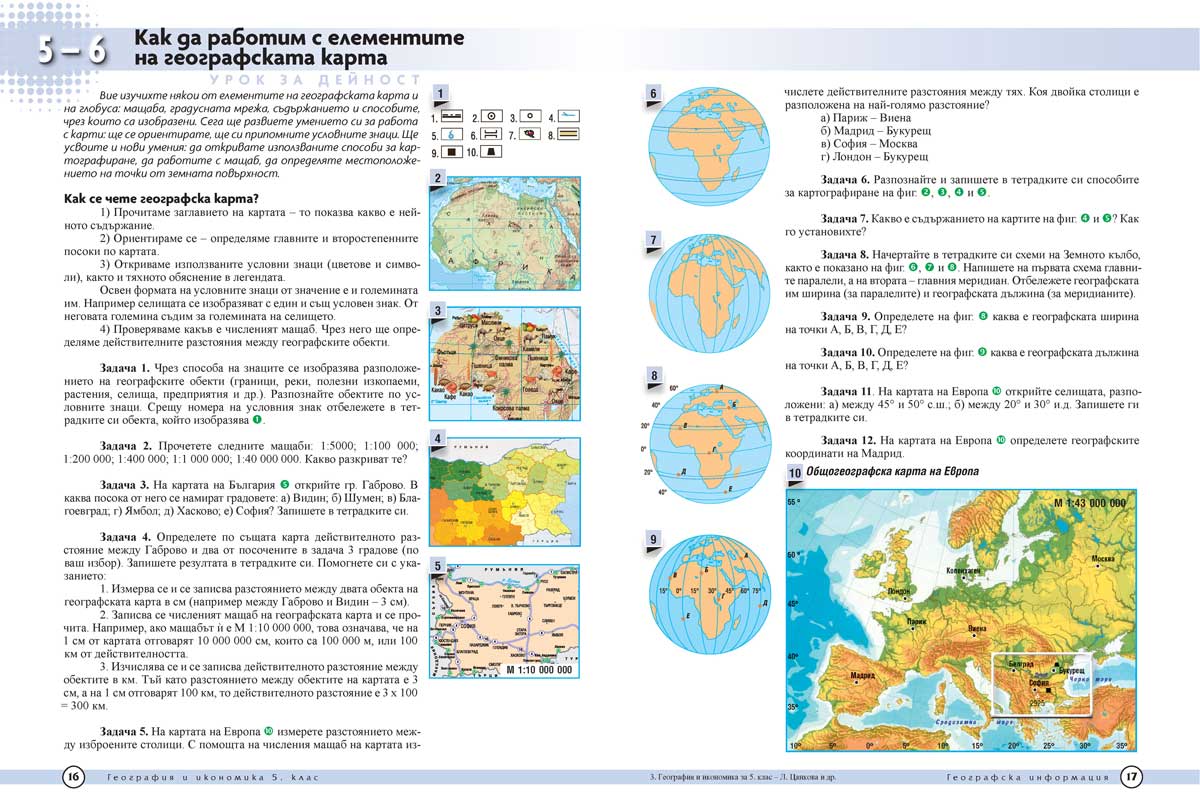 География и икономика за 5. клас - Image 4