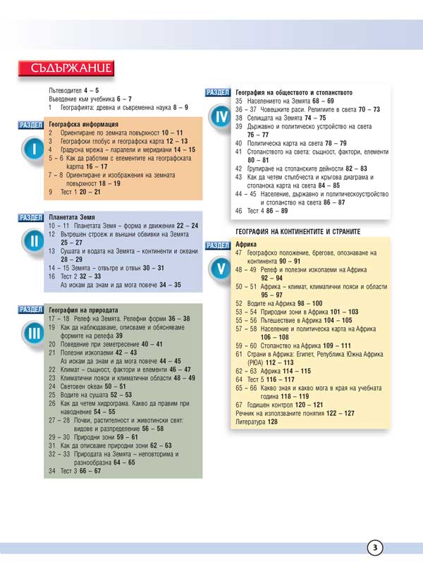 География и икономика за 5. клас - Image 2