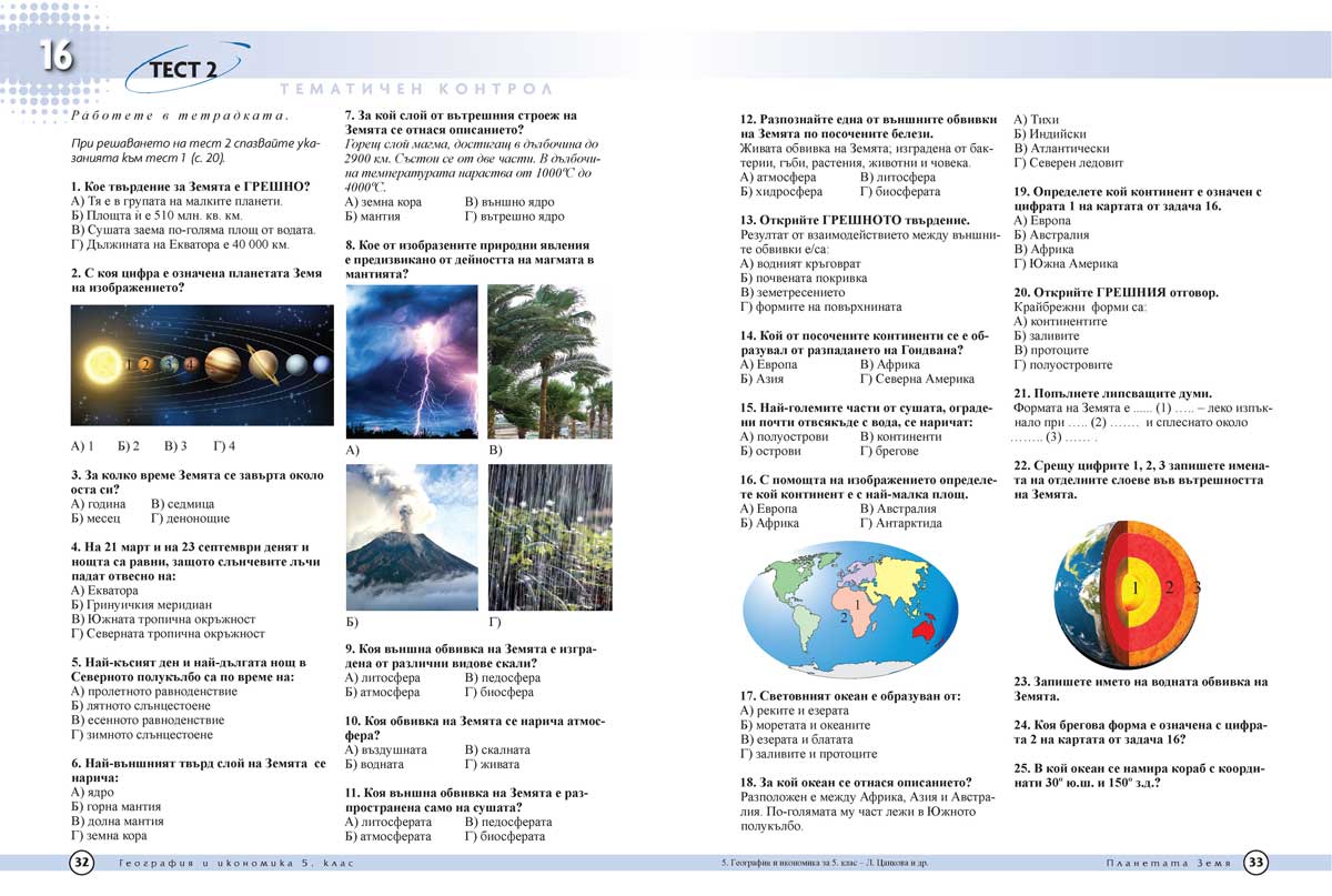 География и икономика за 5. клас - Image 5