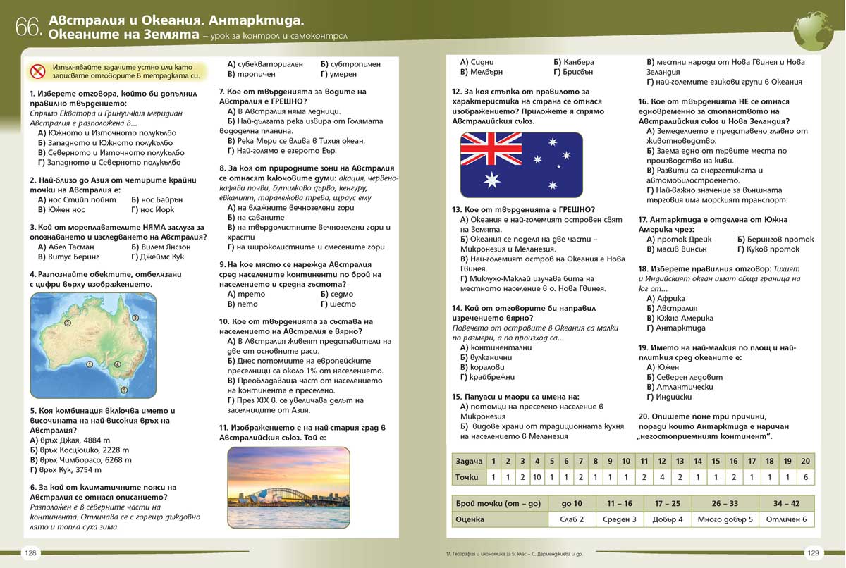 География и икономика за 6. клас - Image 5