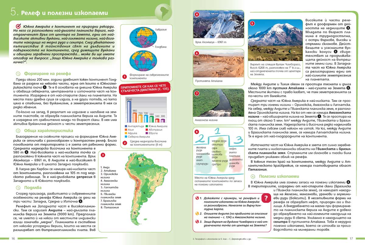 География и икономика за 6. клас - Image 3