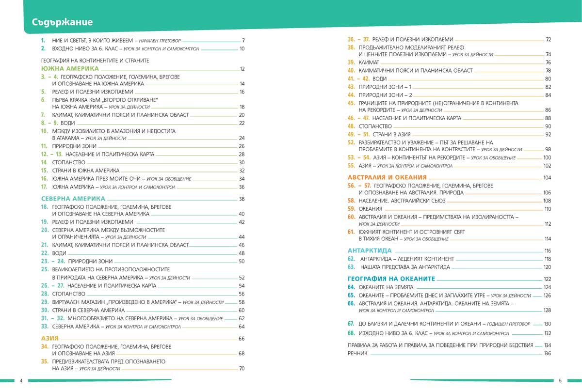 География и икономика за 6. клас - Image 2