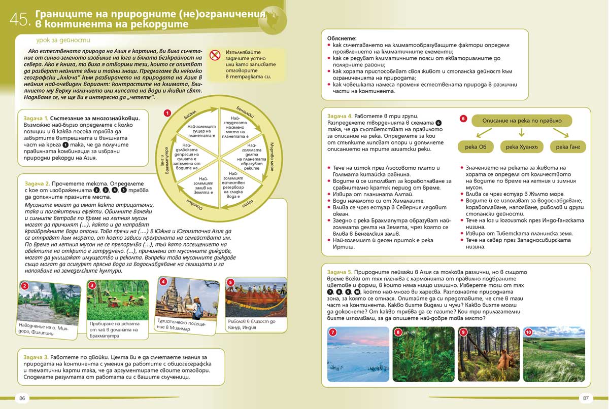 География и икономика за 6. клас - Image 4