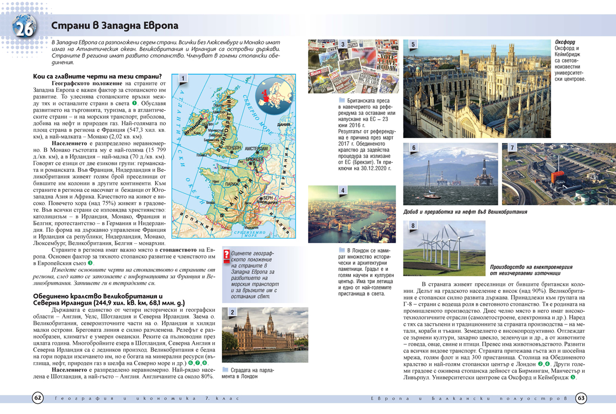 География и икономика за 7. клас – 1. част - Image 4