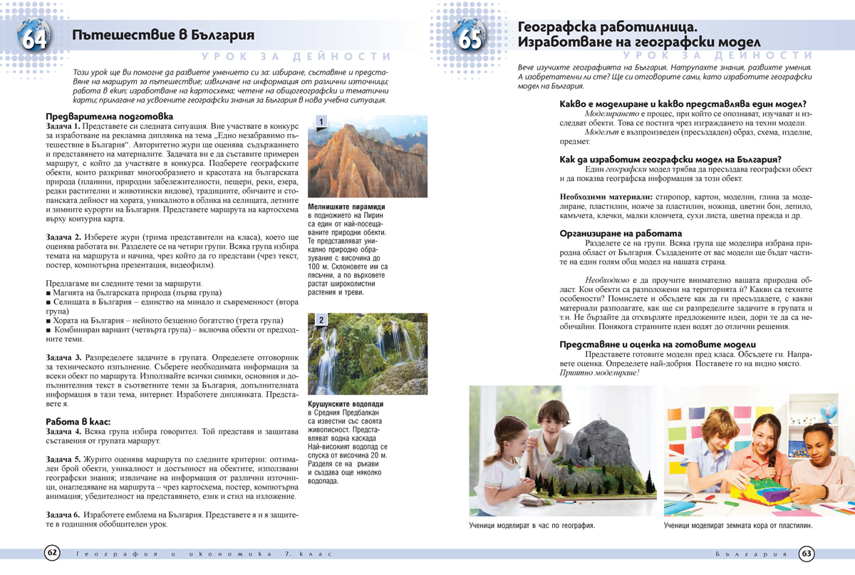 География и икономика за 7. клас – 2. част - Image 4