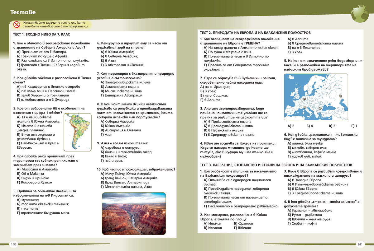 География и икономика за 7. клас - Image 7