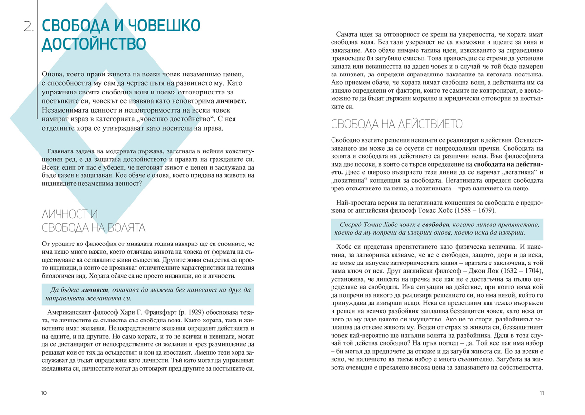 Гражданско образование за 11. клас - Image 6