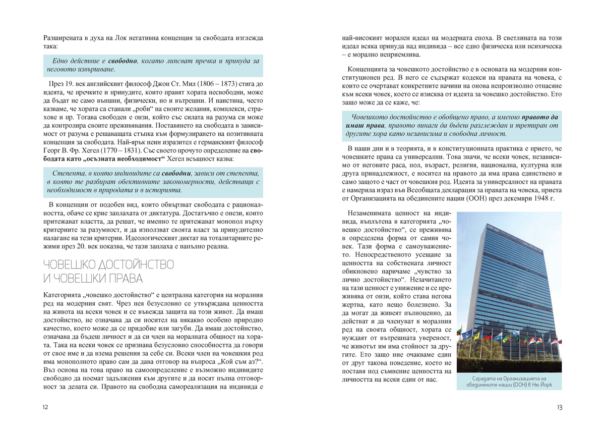 Гражданско образование за 11. клас - Image 7