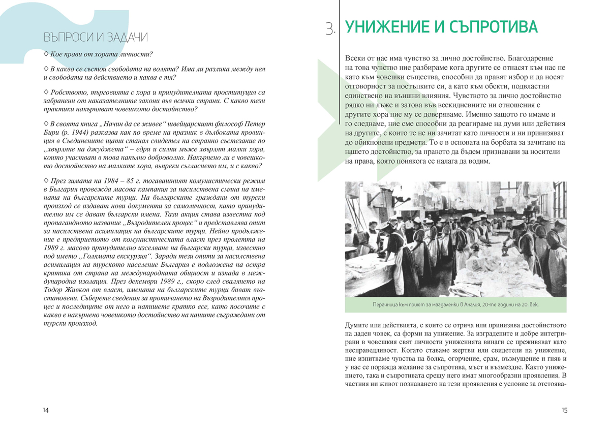 Гражданско образование за 11. клас - Image 8