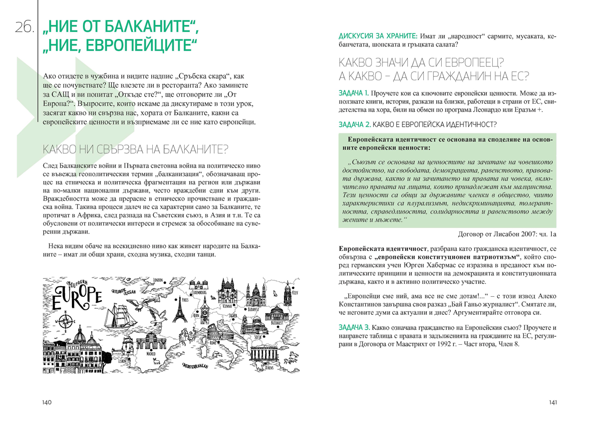 Гражданско образование за 11. клас - Image 10