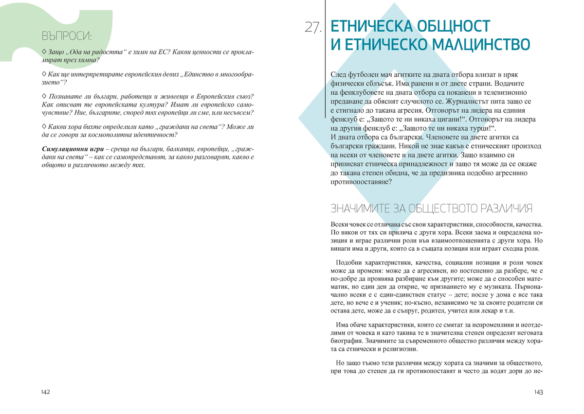 Гражданско образование за 11. клас - Image 11