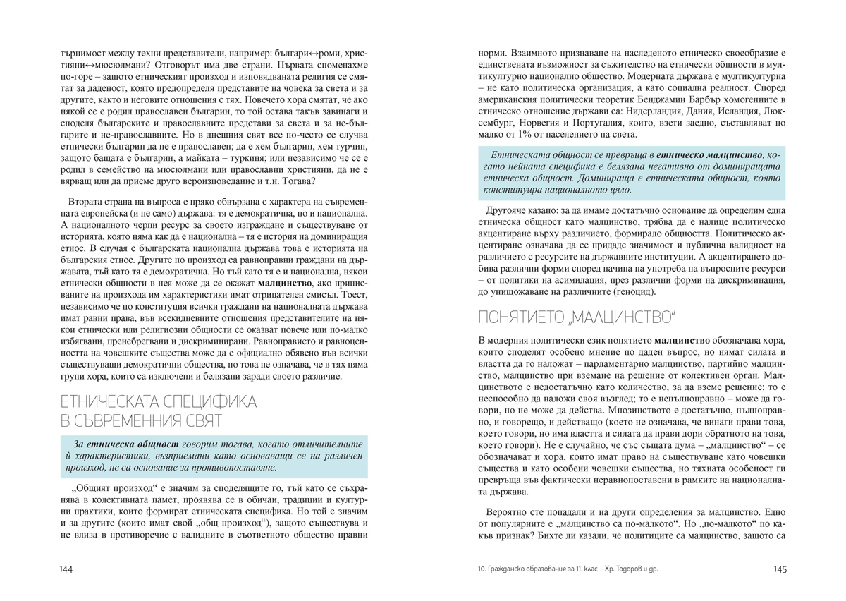 Гражданско образование за 11. клас - Image 12