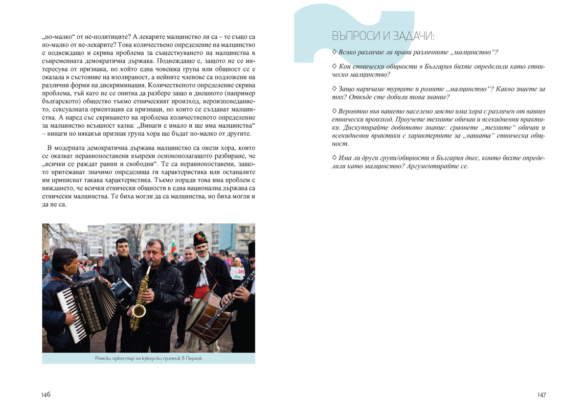 Гражданско образование за 11. клас - Image 13