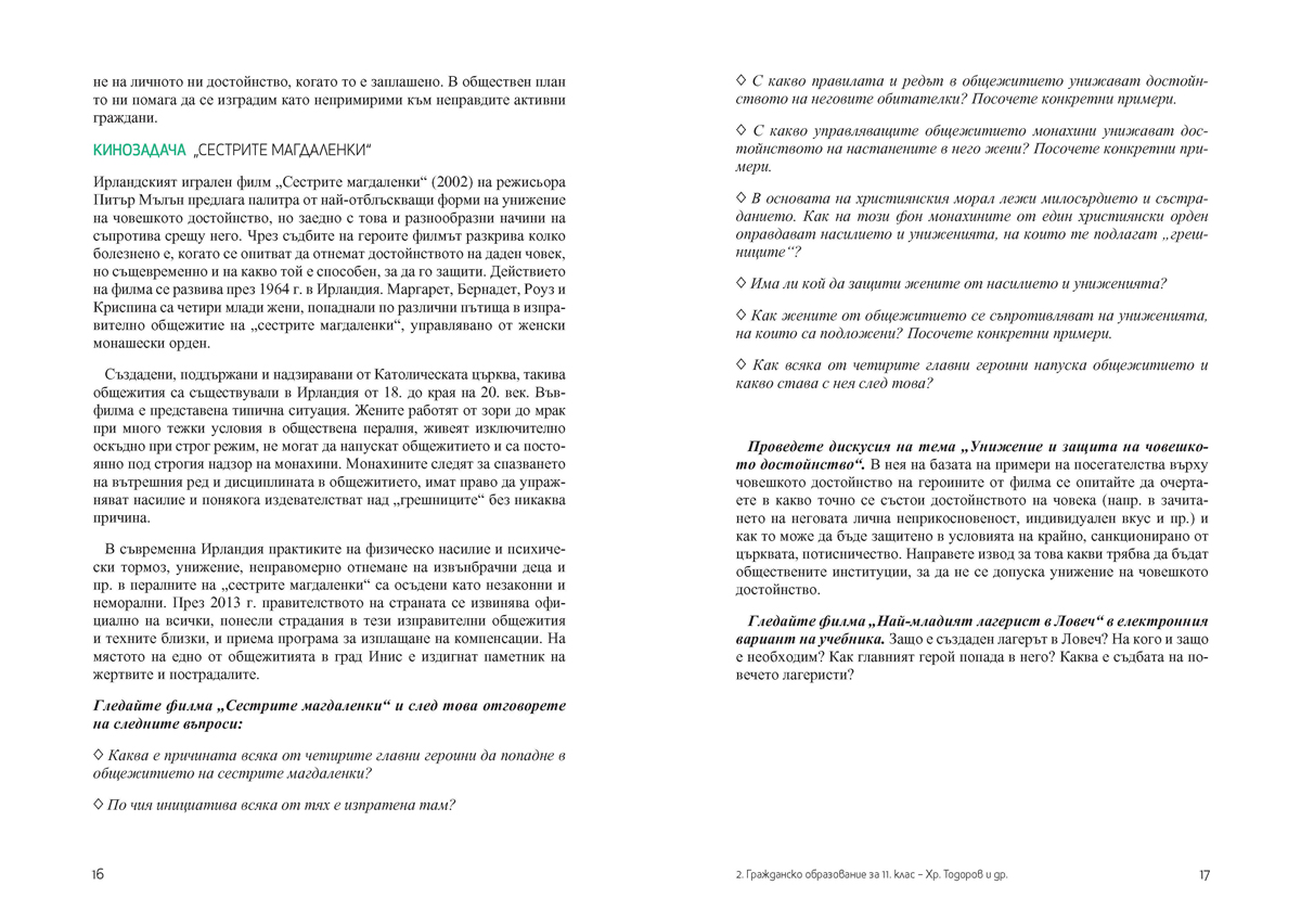 Гражданско образование за 11. клас - Image 9