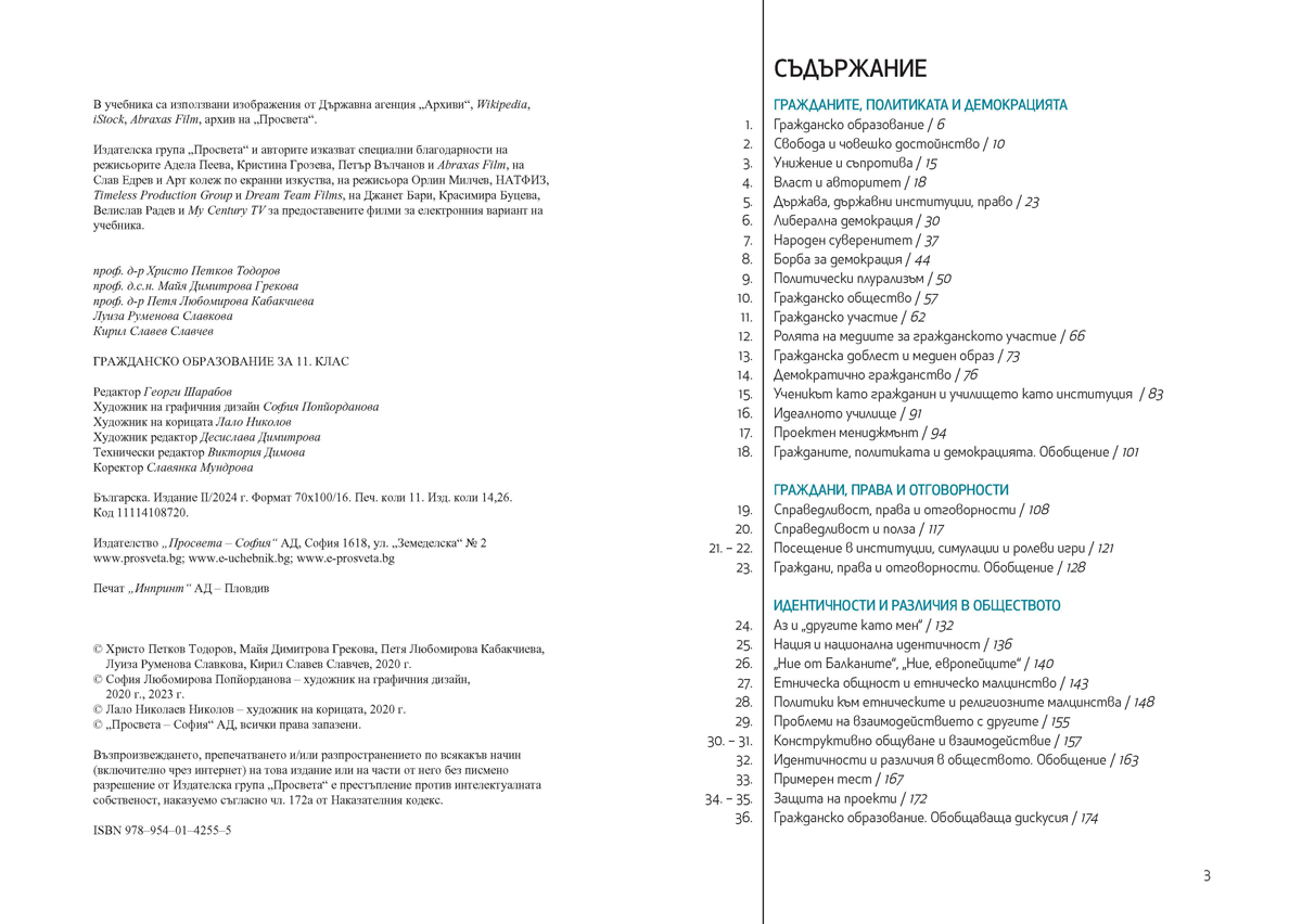 Гражданско образование за 11. клас - Image 2
