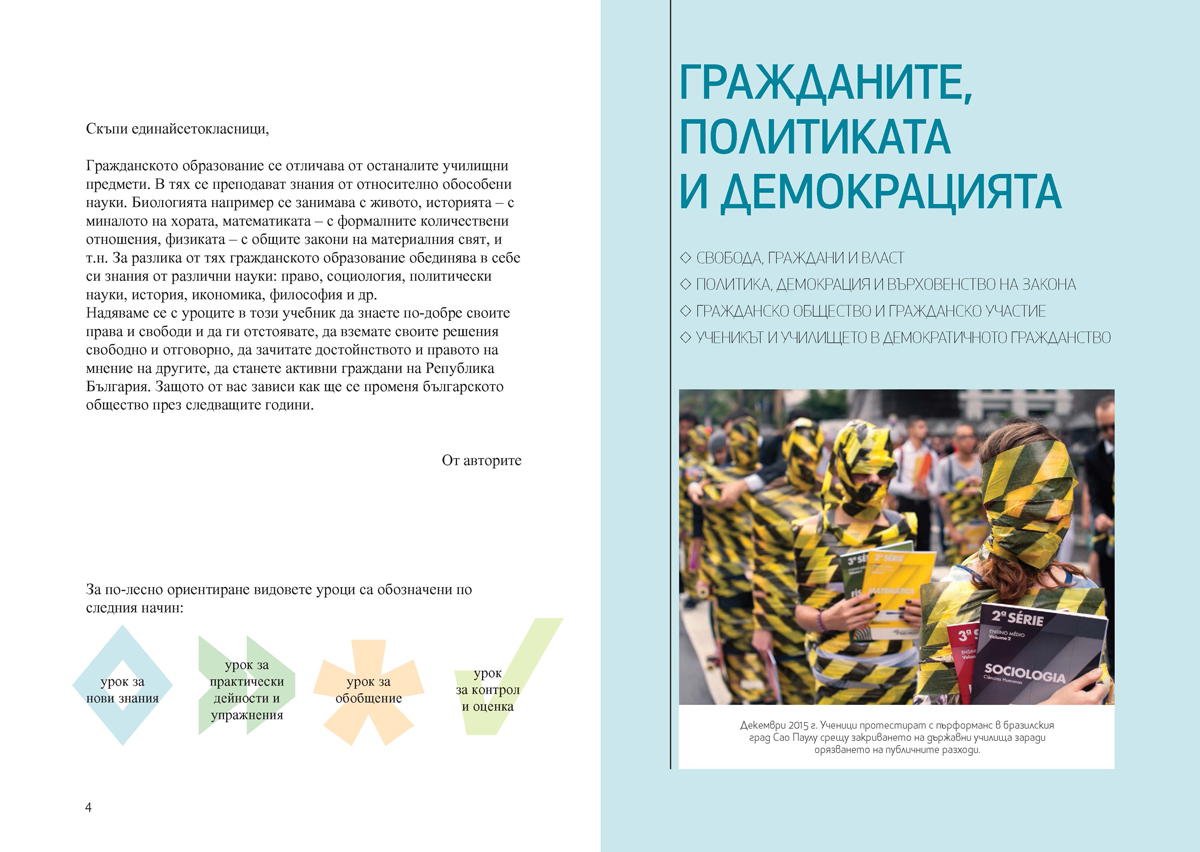 Гражданско образование за 11. клас - Image 3