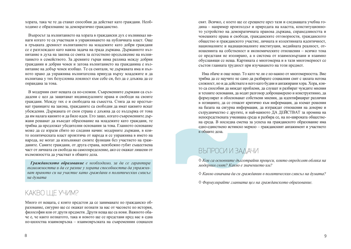 Гражданско образование за 11. клас - Image 5