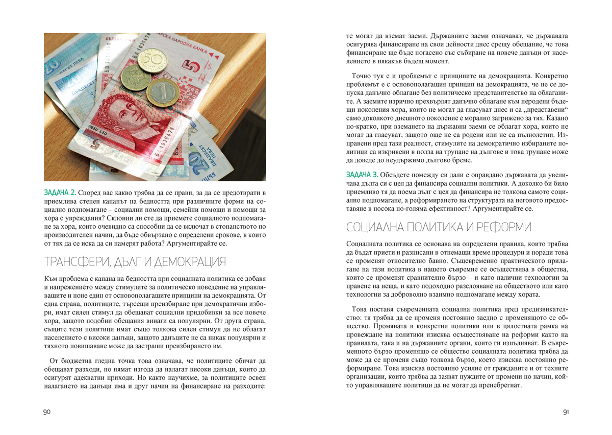 Гражданско образование за 12. клас - Image 6