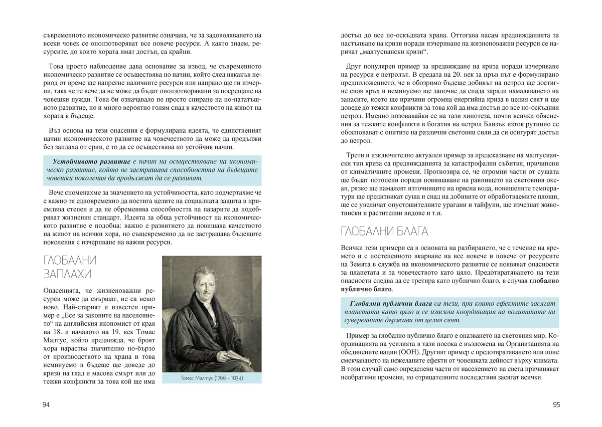 Гражданско образование за 12. клас - Image 8