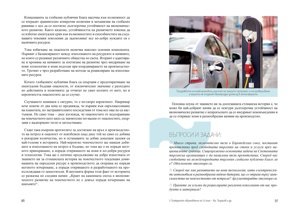 Гражданско образование за 12. клас - Image 9