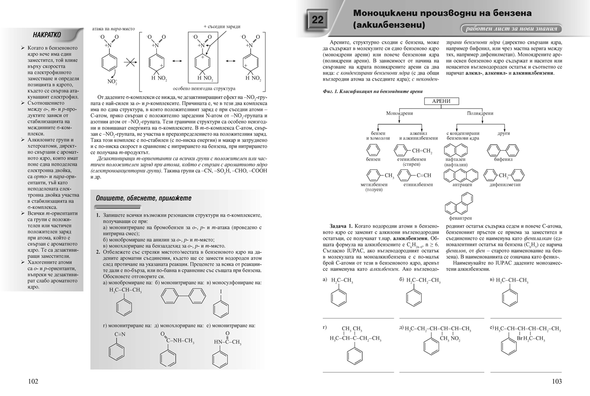 Химия и опазване на околната среда за 12. клас. Профилирана подготовка. Модул 3: Химия на органичните вещества - Image 7