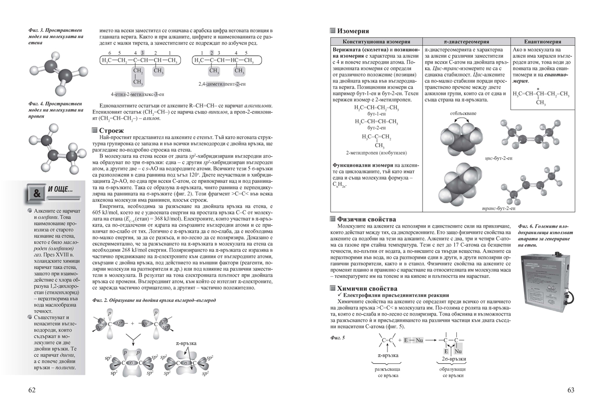 Химия и опазване на околната среда за 12. клас. Профилирана подготовка. Модул 3: Химия на органичните вещества - Image 5
