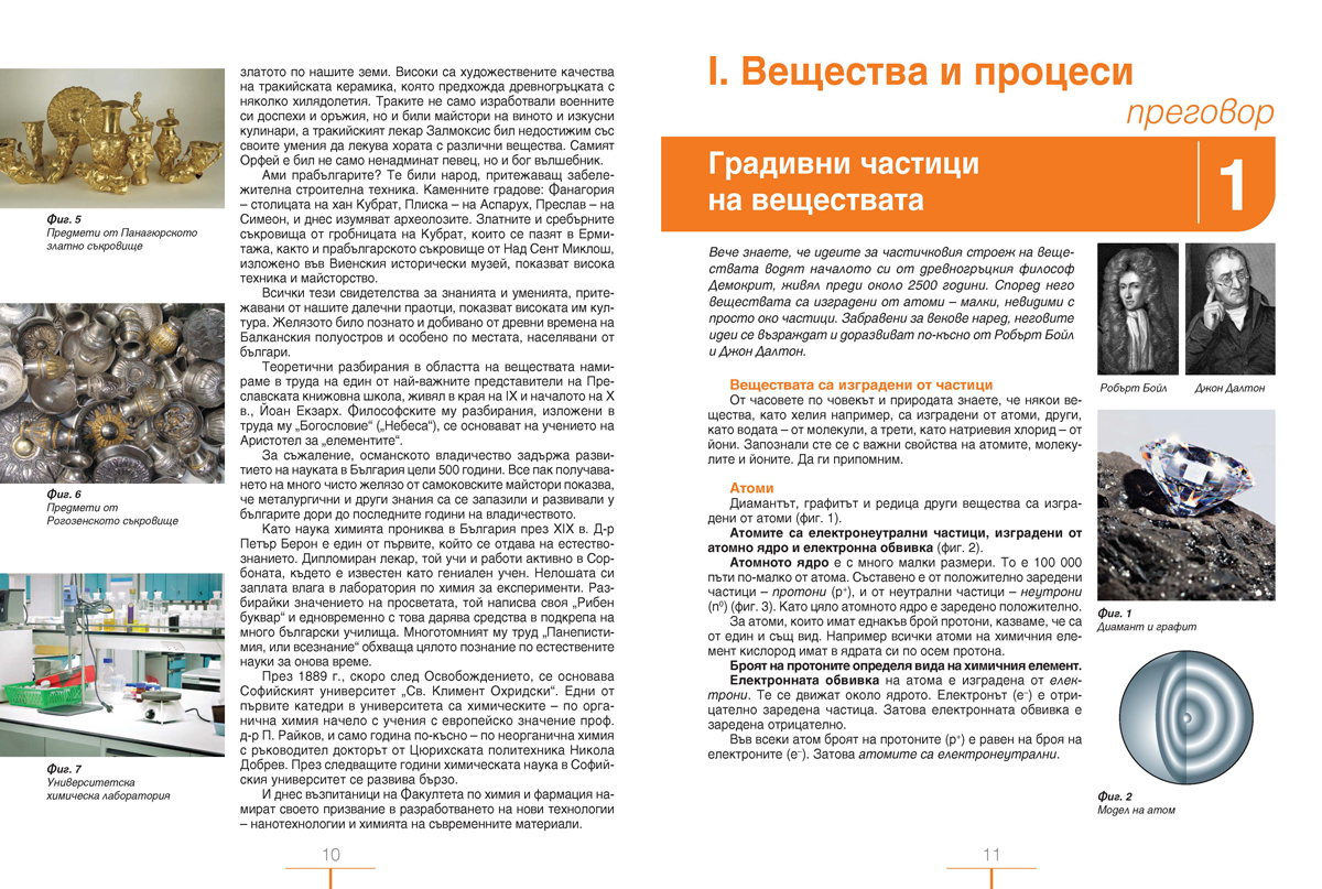 Химия и опазване на околната среда за 7. клас - Image 4