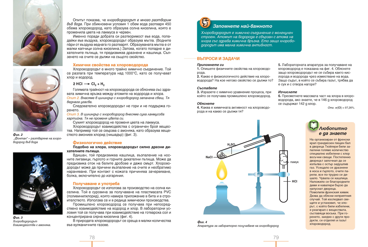 Химия и опазване на околната среда за 7. клас - Image 9