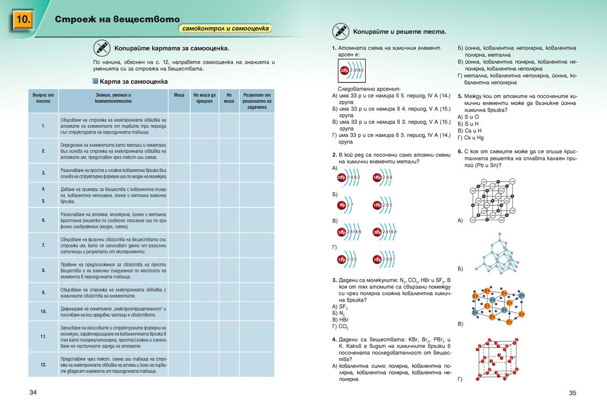 Химия и опазване на околната среда за 8. клас (и първа част за 9. клас при обучение с интензивно изучаване на чужд език) - Image 4