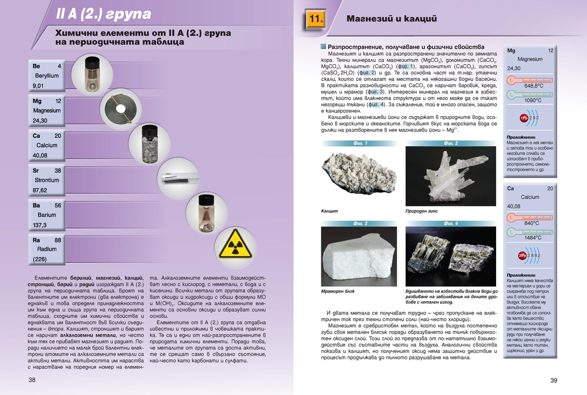 Химия и опазване на околната среда за 8. клас (и първа част за 9. клас при обучение с интензивно изучаване на чужд език) - Image 5