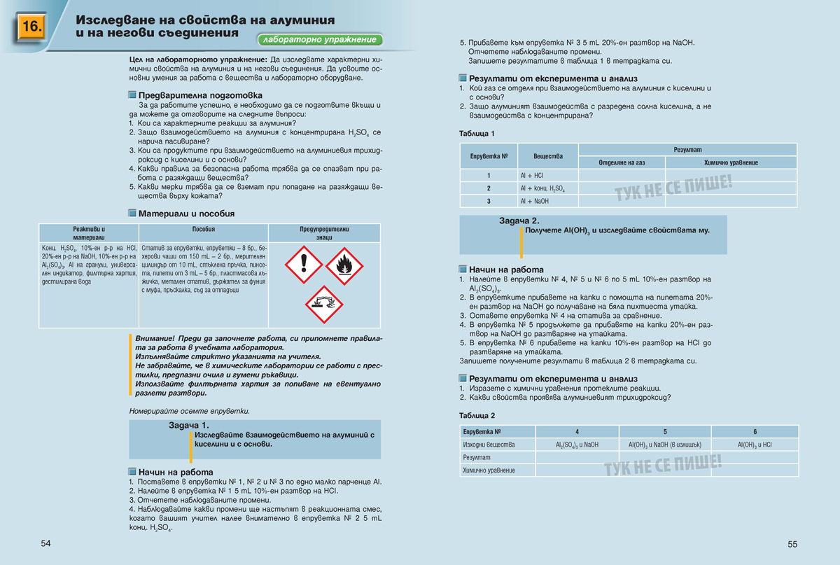Химия и опазване на околната среда за 8. клас (и първа част за 9. клас при обучение с интензивно изучаване на чужд език) - Image 6