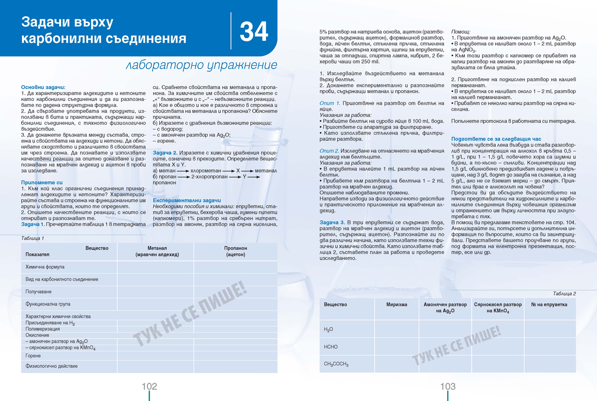 Химия и опазване на околната среда за 9. клас (и втора част за 9. клас при обучение с интензивно изучаване на чужд език) - Image 9