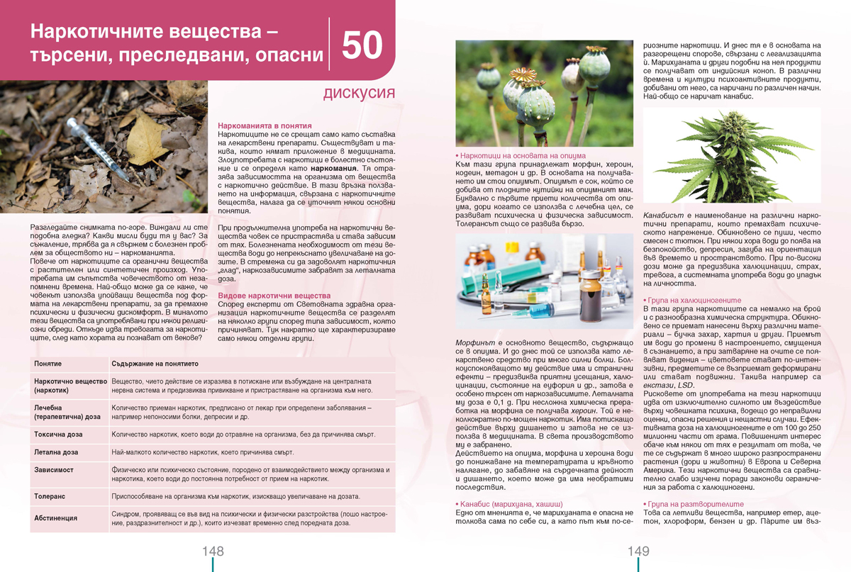 Химия и опазване на околната среда за 9. клас (и втора част за 9. клас при обучение с интензивно изучаване на чужд език) - Image 10